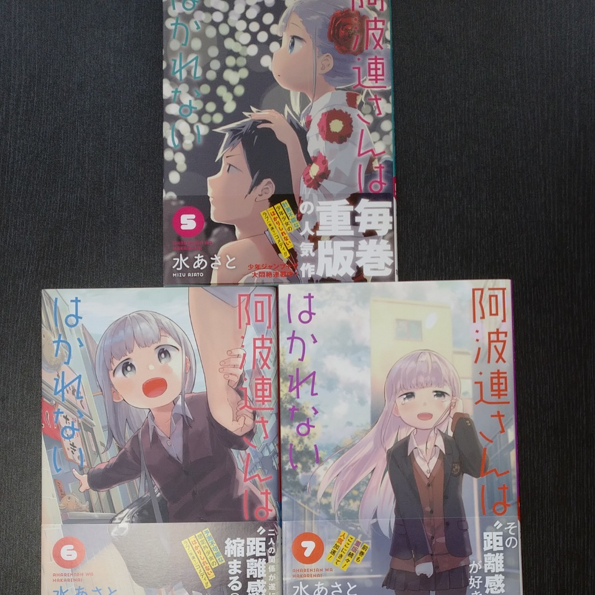 Paypayフリマ 阿波連さんははかれない 水あさと 1 7巻セット Paypayフリマ 阿波連さんははかれない 水あさと 1 7巻セット