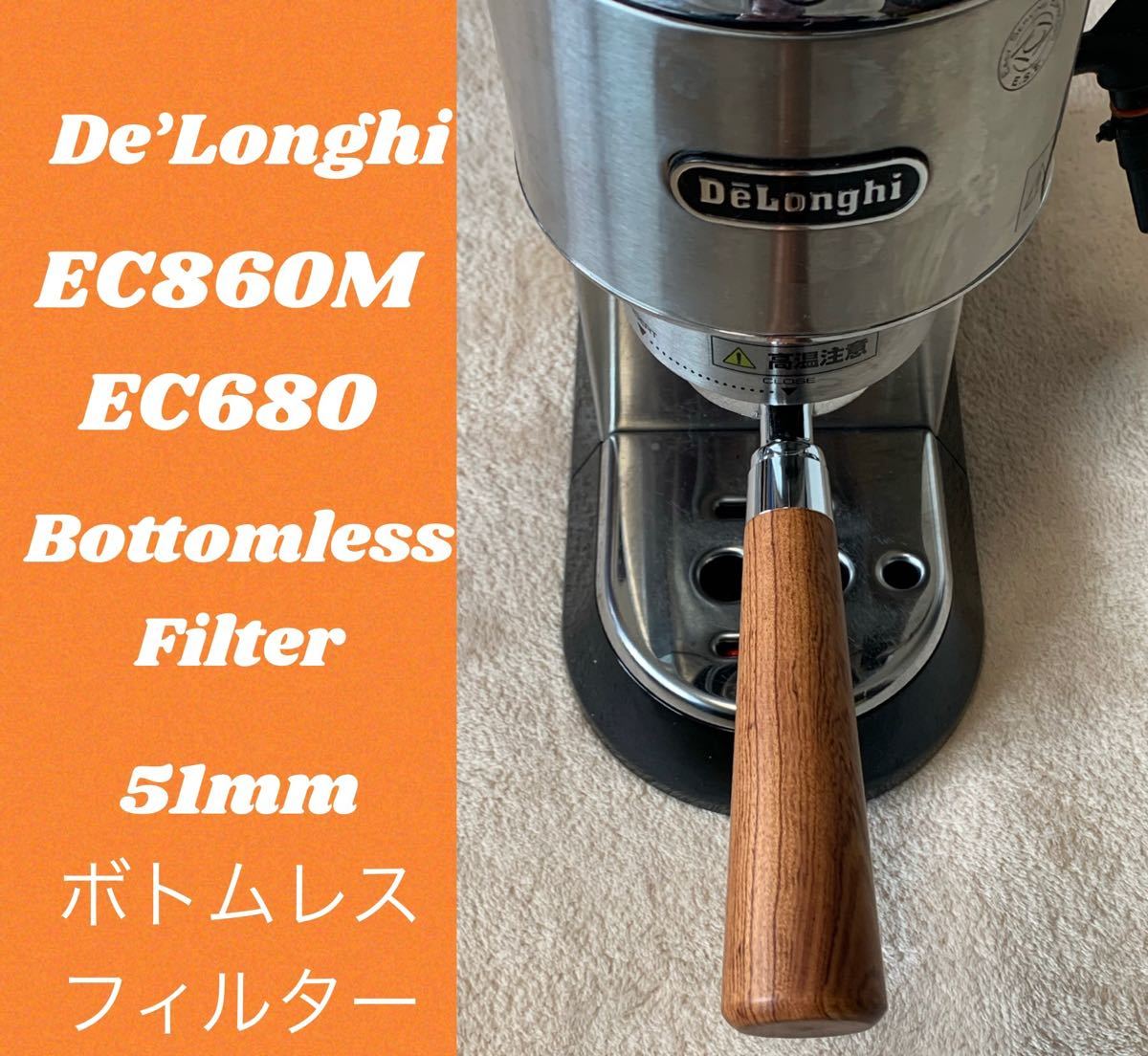 ボトムレスフィルター デロンギ デディカ EC680 51mm 新品未使用 24