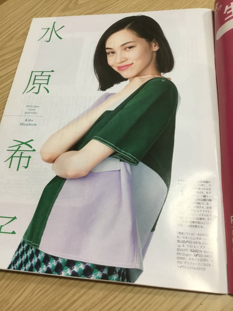 ☆日経woman 日経ウーマン　バックナンバー　2015年6月号　水原希子さん表紙　私を変える!英語の学び方☆