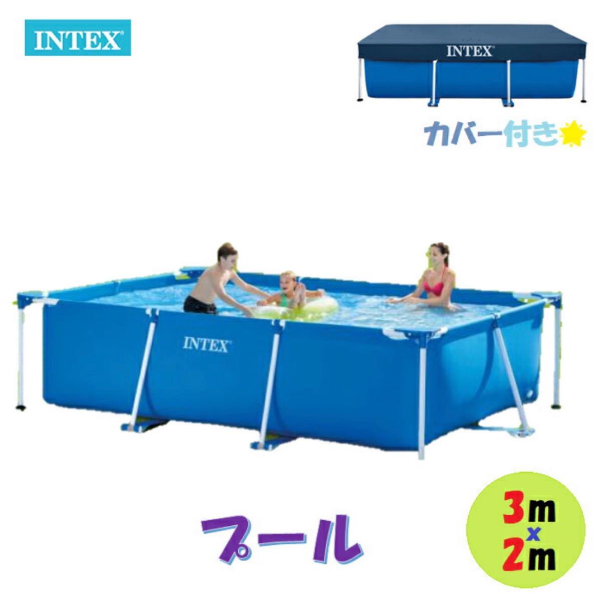 インテックスintex フレームプール 3m×2m×75cm コストコ カバー付-