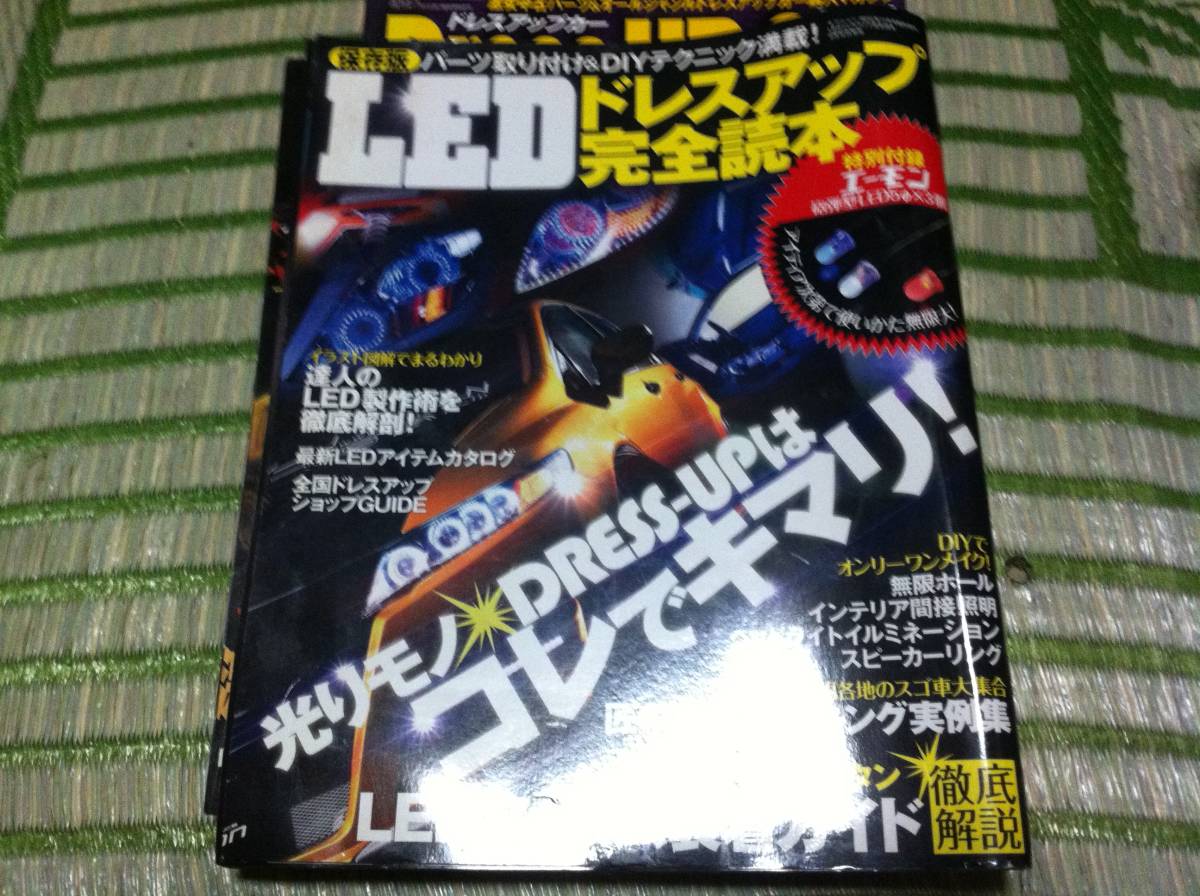 LEDドレスアップ完全読本_画像1