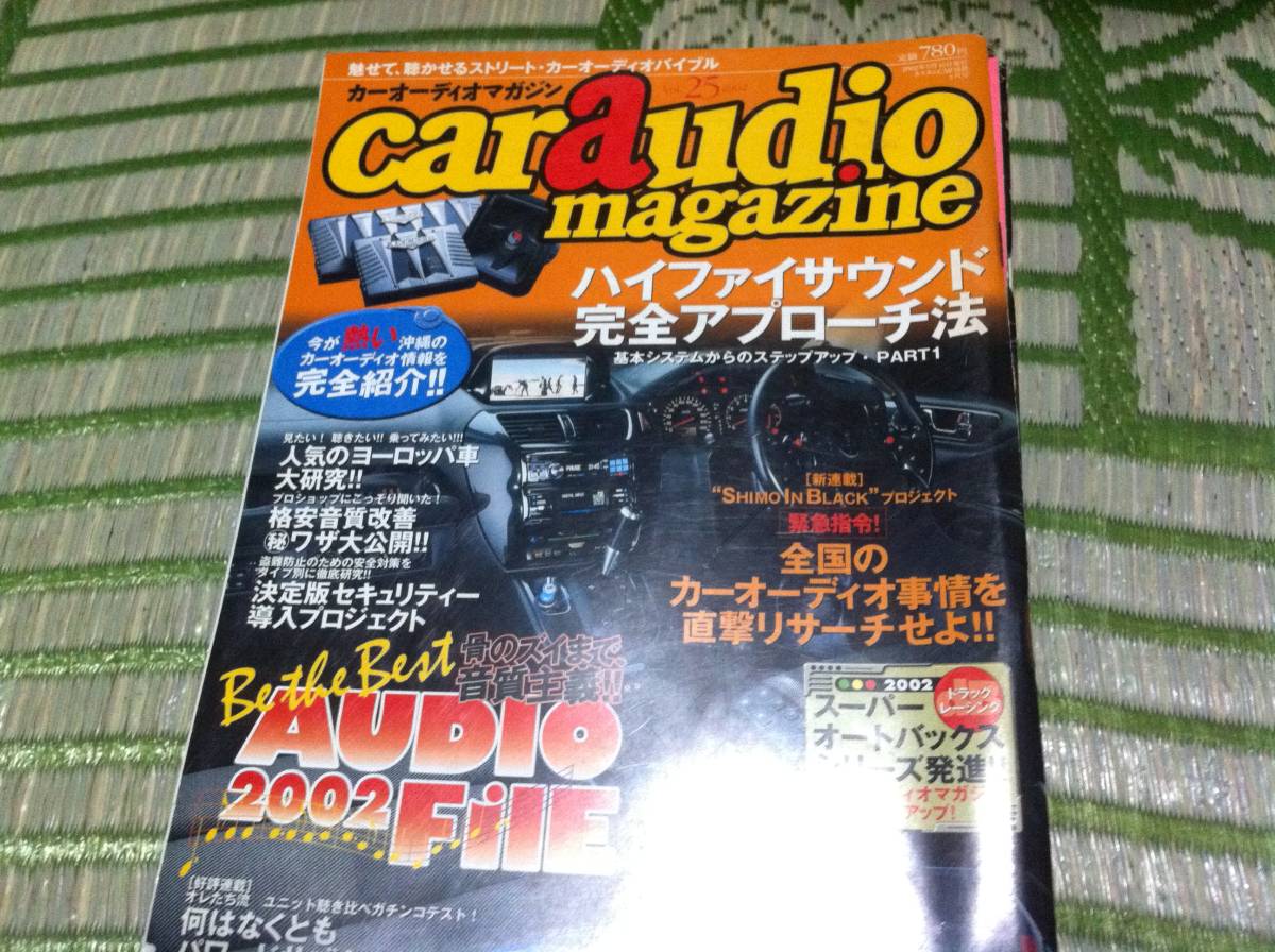 カーオーディオマガジン 2002 Vol.25
