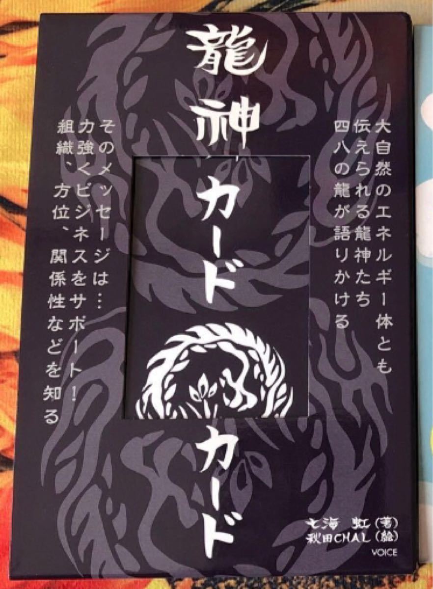 かゆら様専用 絶版 龍神カード
