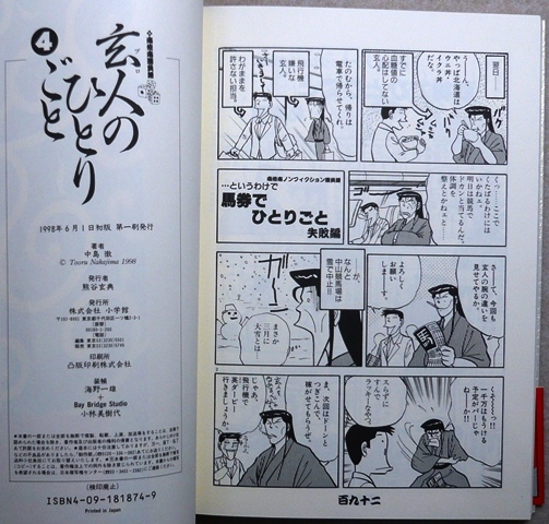 玄人のひとりごと　第1～4巻　中島徹作品　小学館ビッグコミックスオリジナル特別編集_画像4