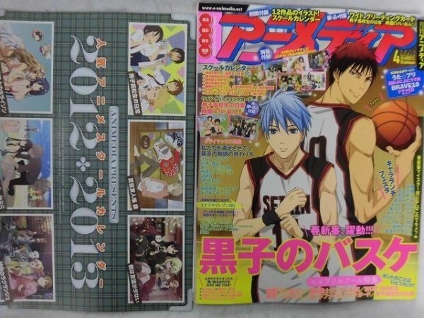 5003 アニメディア 12年4月号 付録有 黒子のバスケ ガンダムage 銀魂 映画 けいおん 5003 アニメディア 12年4月号 付録有 黒子のバスケ ガンダムage 銀魂 映画 けいおん