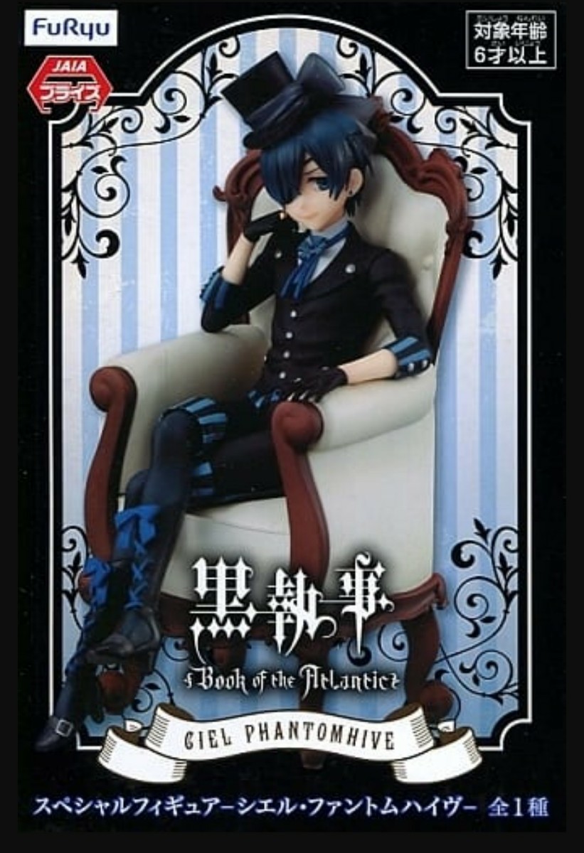 Paypayフリマ 開封済み フィギュア シエル ファントムハイヴ 黒執事 Black Label スペシャルフィギュア シエル ファントムハイヴ Paypayフリマ 開封済み フィギュア シエル ファントムハイヴ 黒執事 Black Label スペシャルフィギュア シエル ファントムハイヴ