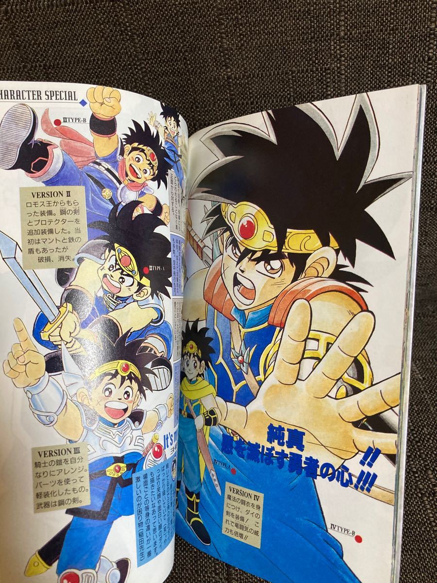 ドラゴンクエスト ダイの大冒険 パーフェクトブック JUMP COMICS ドラゴンクエスト ダイの大冒険 パーフェクトブック JUMP COMICS