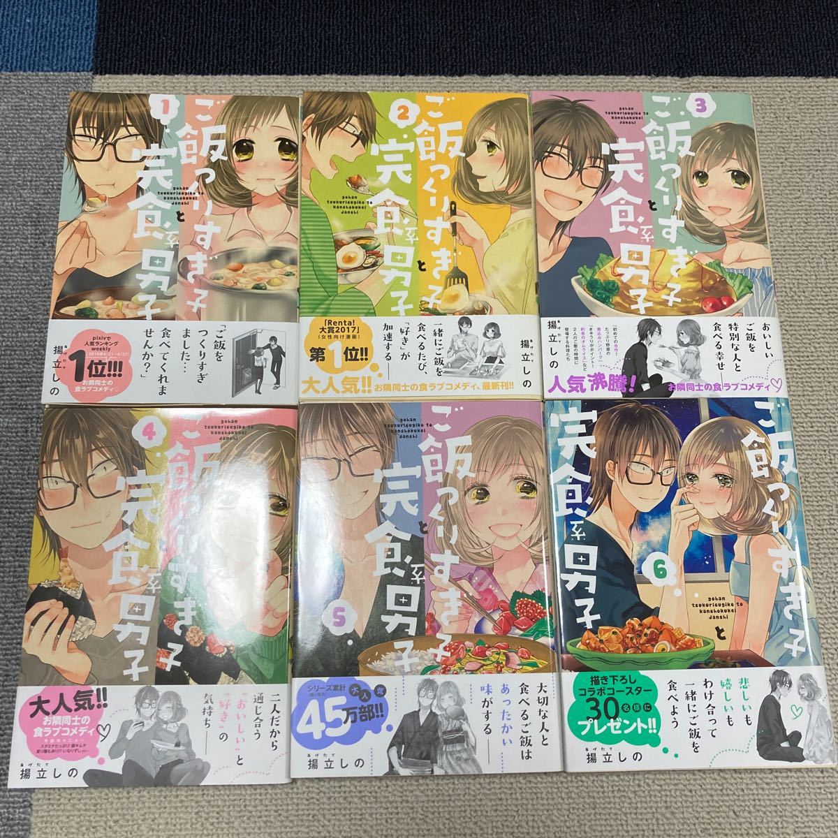 Paypayフリマ ご飯つくりすぎ子と完食系男子 6巻セット Paypayフリマ ご飯つくりすぎ子と完食系男子 6巻セット