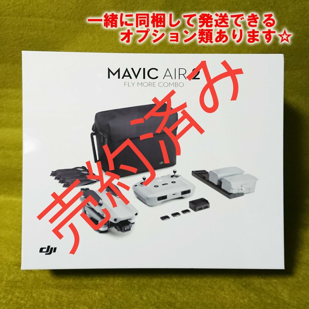 【売約済み】　DJI Mavic Air 2 Fly More Combo【付属有】