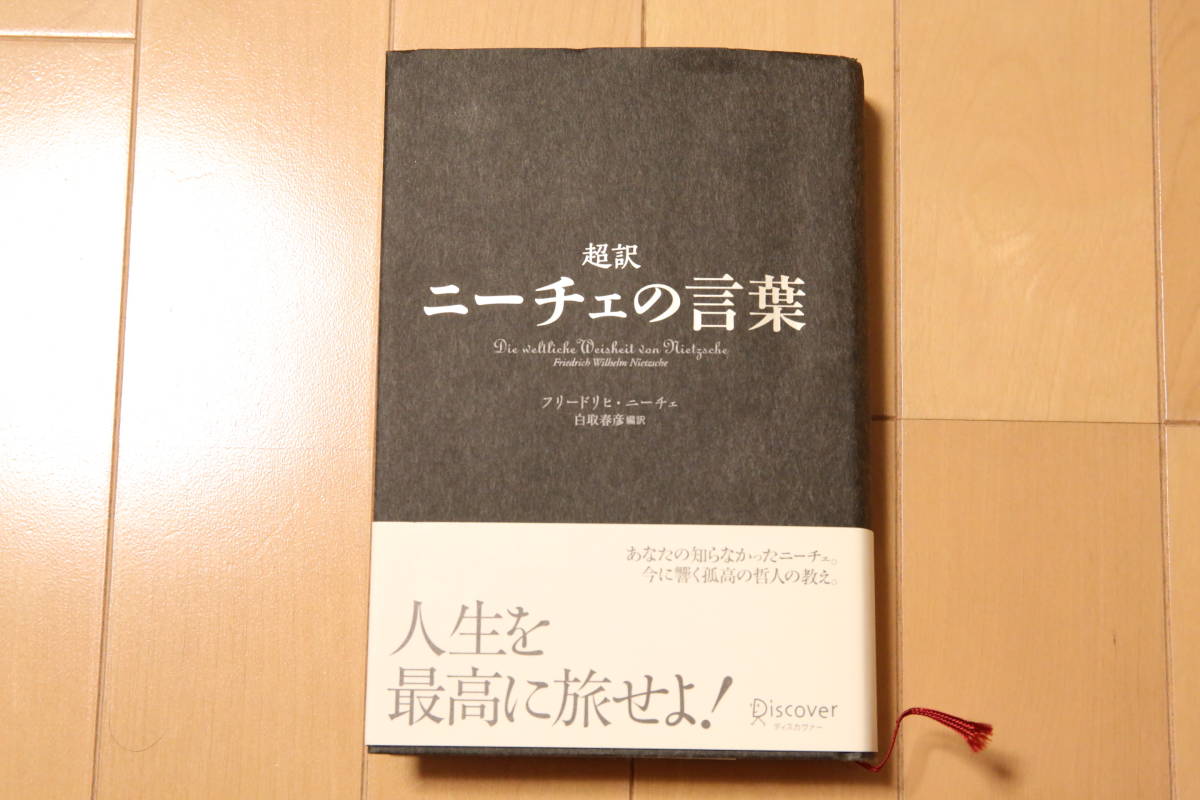 超訳ニーチェの言葉の値段と価格推移は 69件の売買情報を集計した超訳ニーチェの言葉の価格や価値の推移データを公開 超訳ニーチェの言葉の値段と価格推移は 69件の売買情報を集計した超訳ニーチェの言葉の価格や価値の推移データを公開