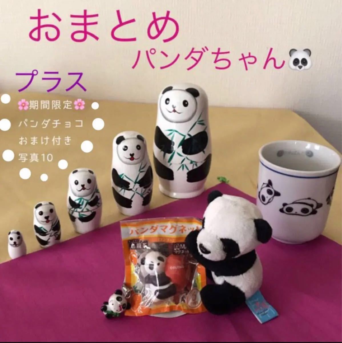 Paypayフリマ パンダのマトリョーシカ たれぱんだの湯呑み パンダマグネット パンダチョコ パンダぬいぐるみミニ パンダおまとめ キティパンダ Paypayフリマ パンダのマトリョーシカ たれぱんだの湯呑み パンダマグネット パンダチョコ パンダぬいぐるみミニ パンダおまとめ キティパンダ