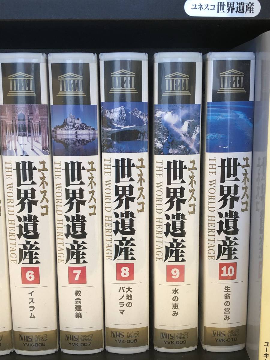 【A】【1392】世界遺産　VHS　10巻　教材_画像3