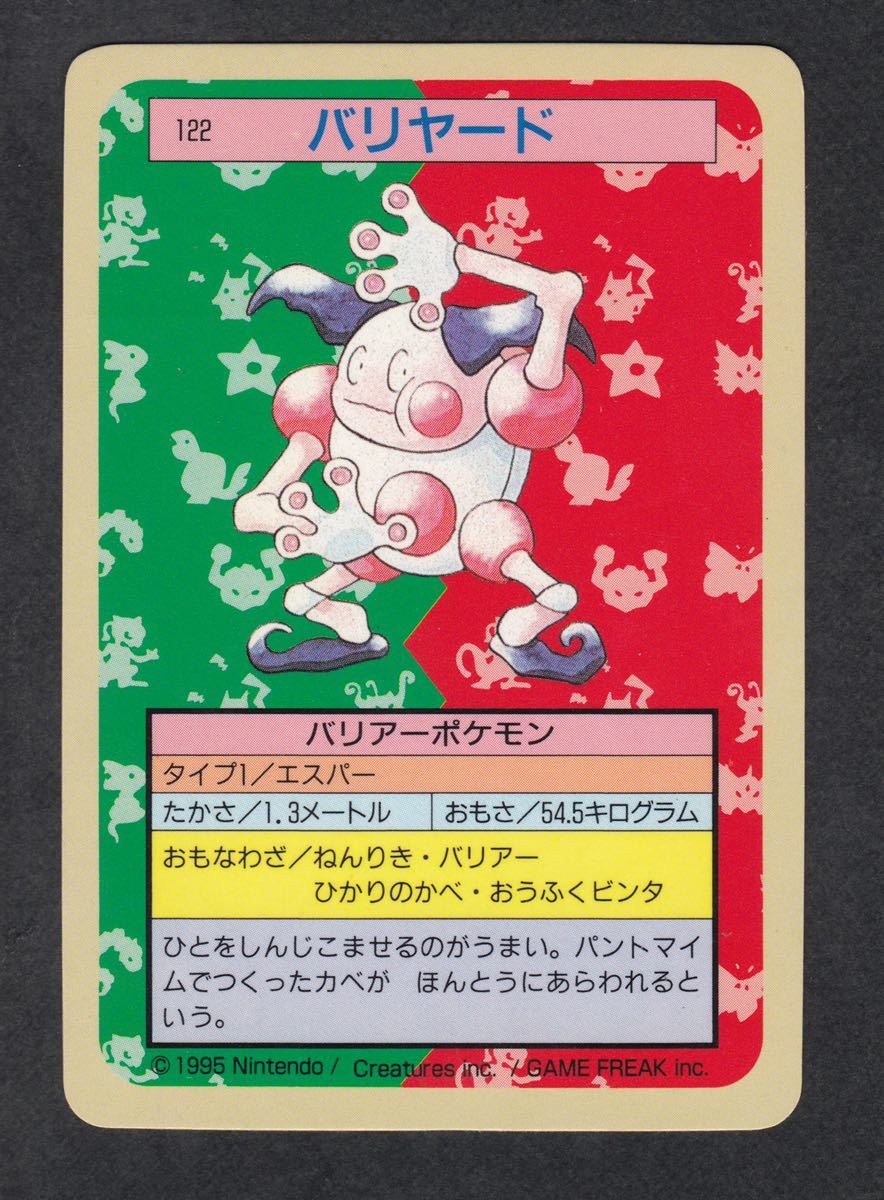 ヤフオク 即決 122 バリヤード トップサン ポケモンカード ヤフオク 即決 122 バリヤード トップサン ポケモンカード
