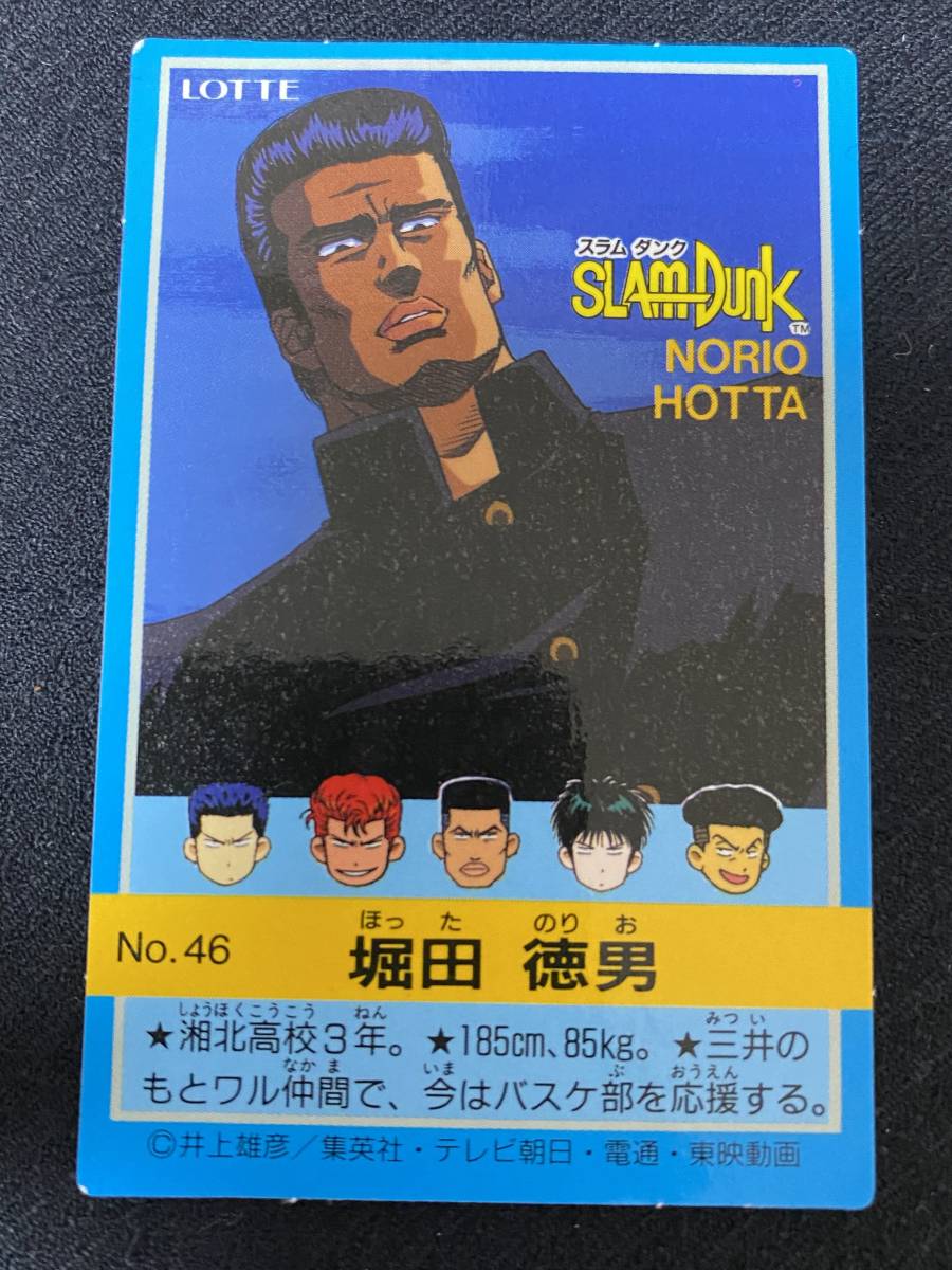 Yahoo!オークション - 未剥がし スラムダンク ロッテ No.46 Yahoo!オークション - 未剥がし スラムダンク ロッテ No.46