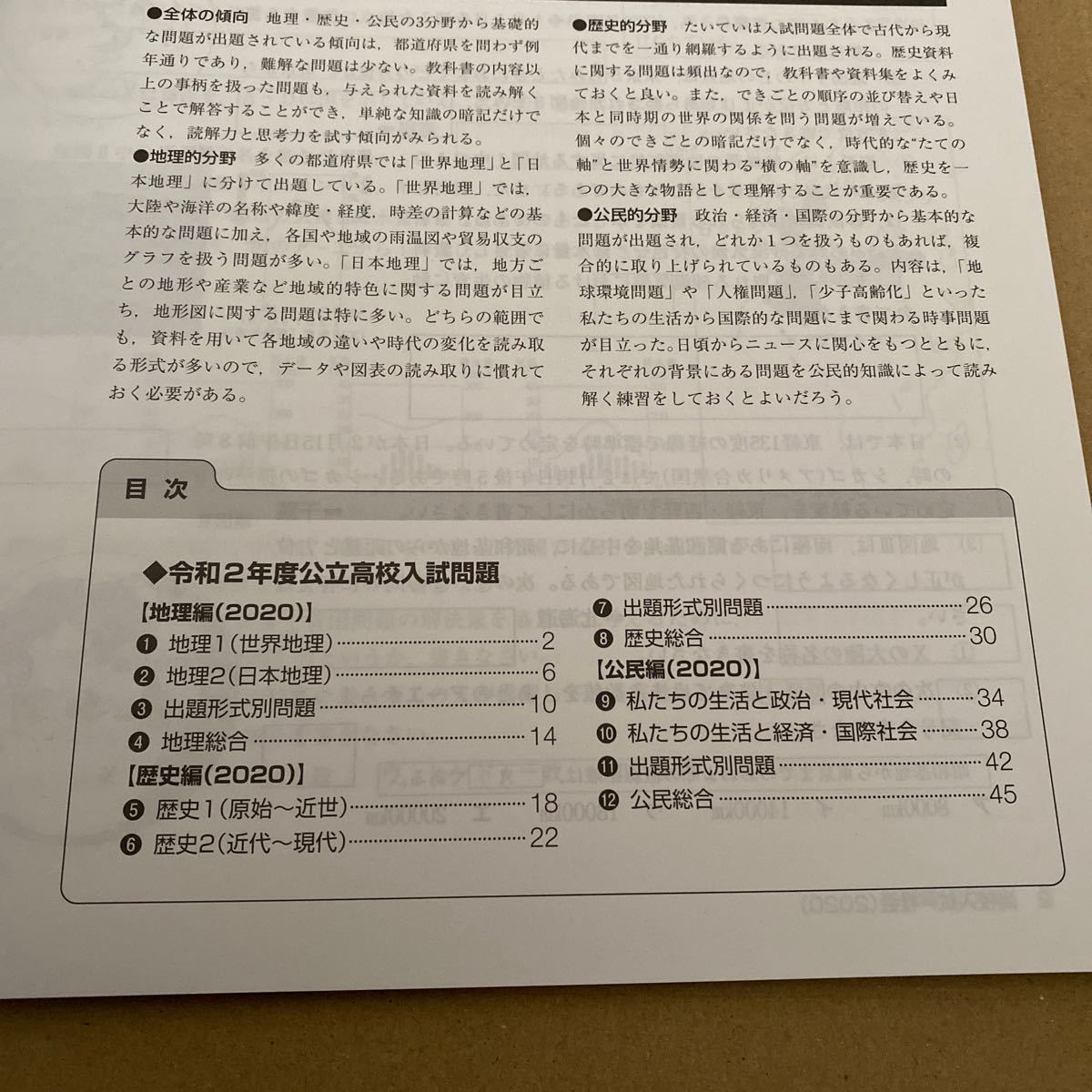 高校入試問題集 正進社 社会