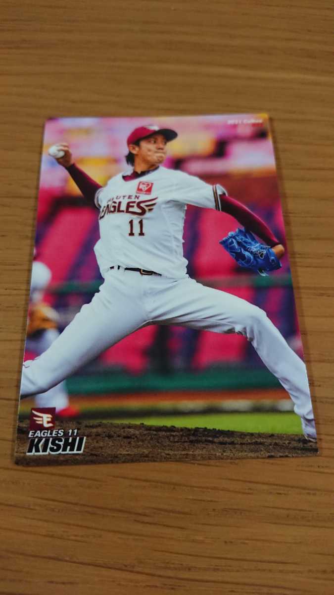 カルビー プロ野球チップス 第1弾 2021 楽天イーグルス 岸孝之 同梱発送可能_画像1