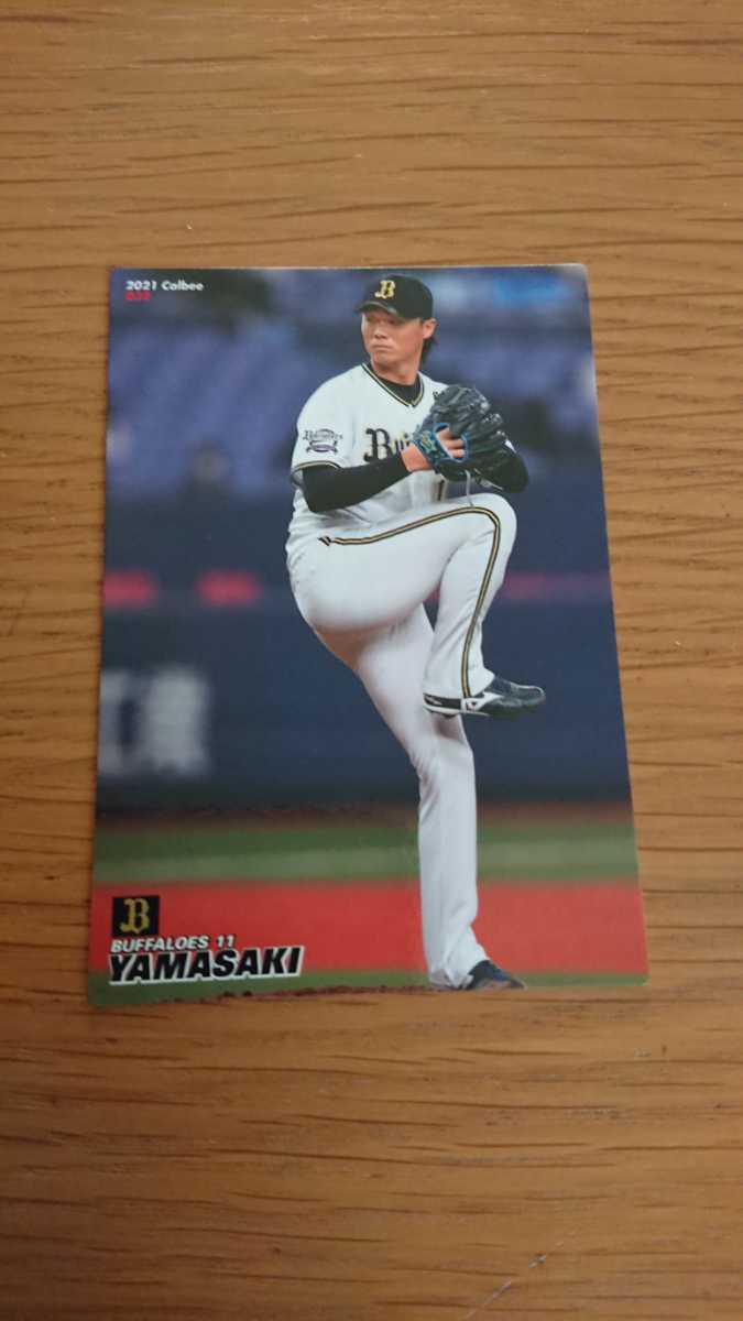 カルビー プロ野球チップス 第1弾 2021 オリックスバファローズ 山﨑福也 同梱発送可能_画像1