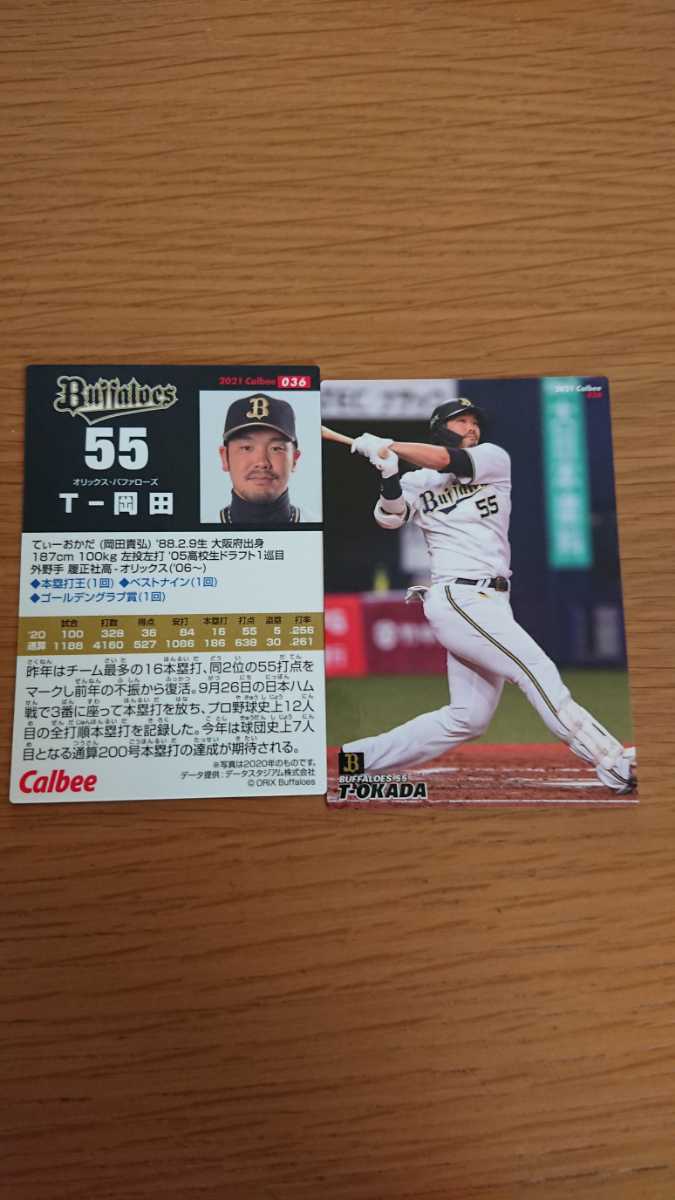 適切な価格 2014年版 プロ野球カード オリックス T-岡田 www.hallo.tv