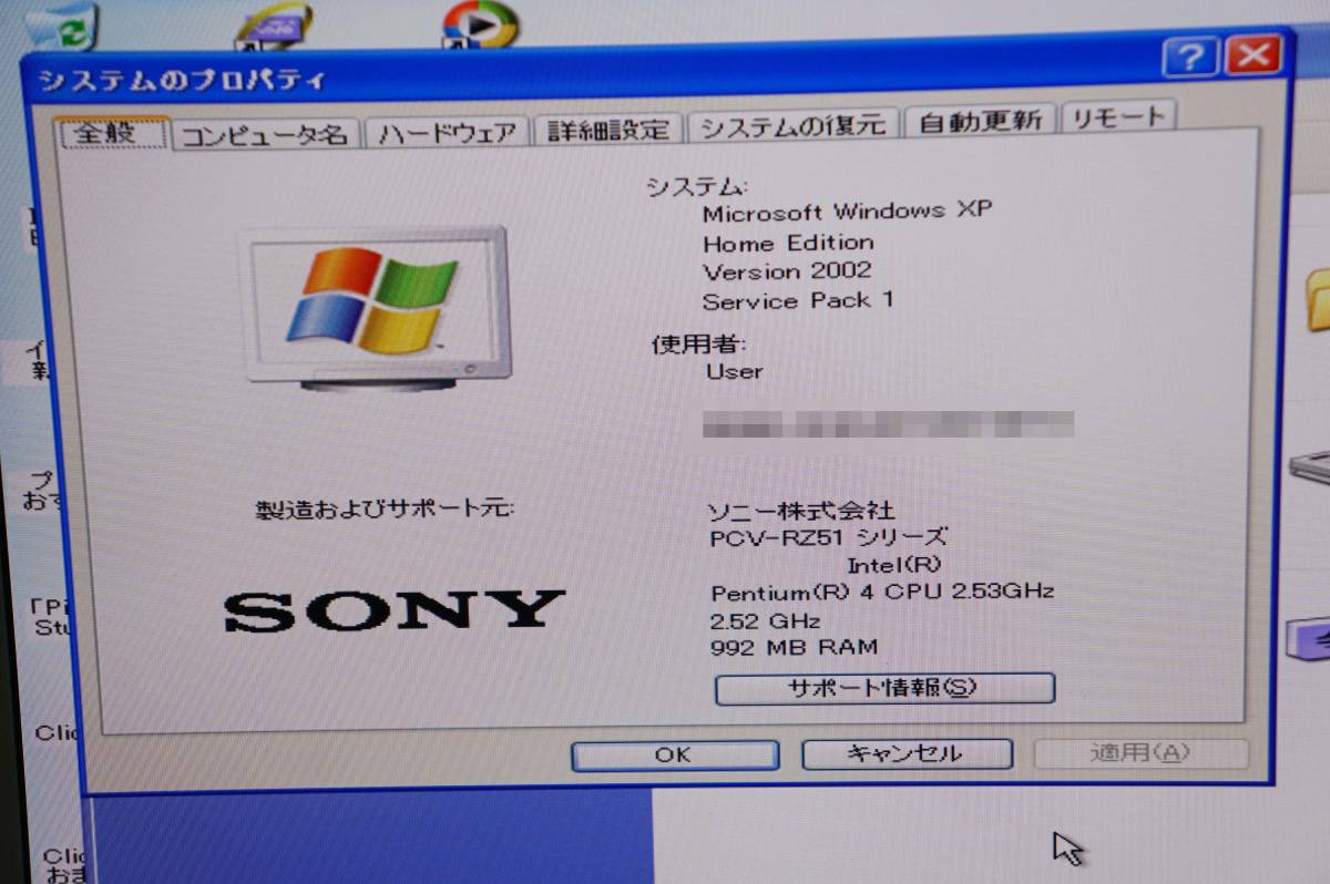 ★　送料無料！　★　SONY　ソニー　VAIO　バイオ　Pentium4　ミニタワー型　デスクトップパソコン　メモリ 1GB　動作品　【 PCV-RZ51 】_画像4