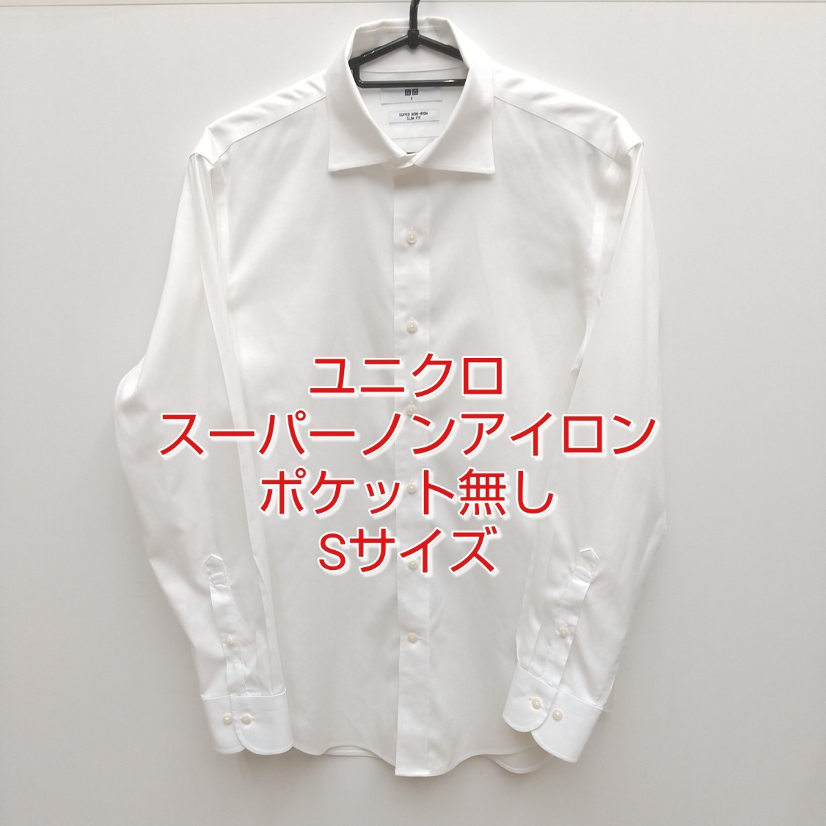 新色追加! 【新品】ユニクロ UNIQLO スーパーノンアイロン スリム