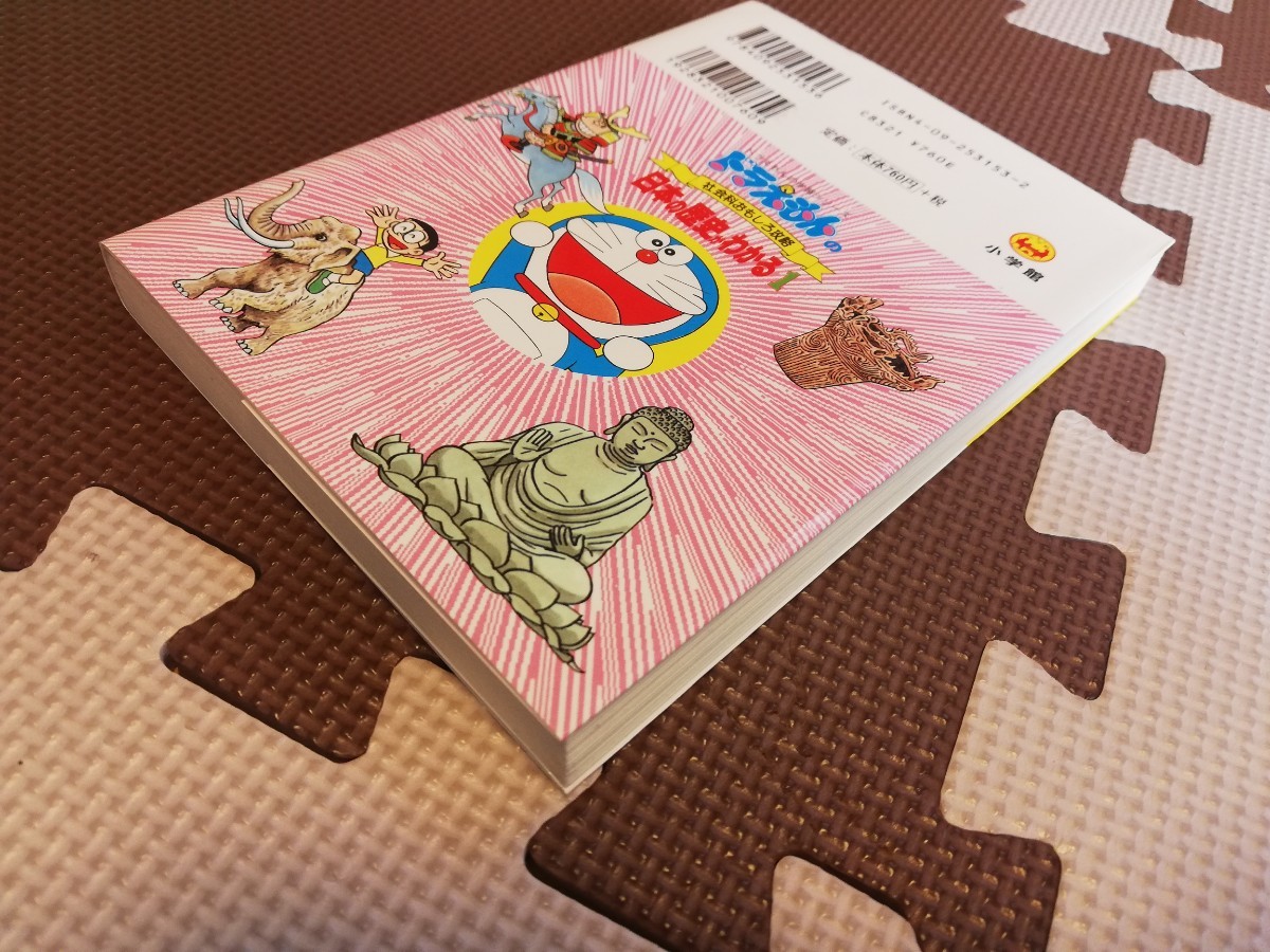 Paypayフリマ 2冊セット ドラえもん 日本の歴史 学習シリーズ 小学館 社会科 中学受験 Paypayフリマ 2冊セット ドラえもん 日本の歴史 学習シリーズ 小学館 社会科 中学受験