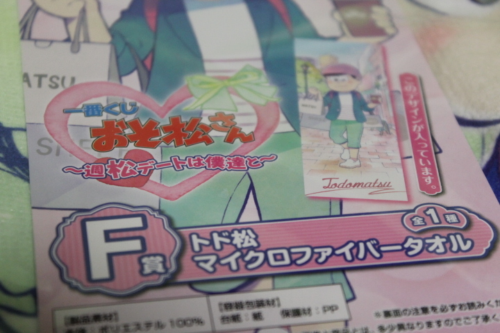 一番くじ おそ松さん 週松デートは僕達と F賞 トド松 マイクロファイバータオル 的詳細資料 Yahoo 拍賣代標 From Japan 一番くじ おそ松さん 週松デートは僕達と F賞 トド松 マイクロファイバータオル 的詳細資料 Yahoo 拍賣代標 From Japan