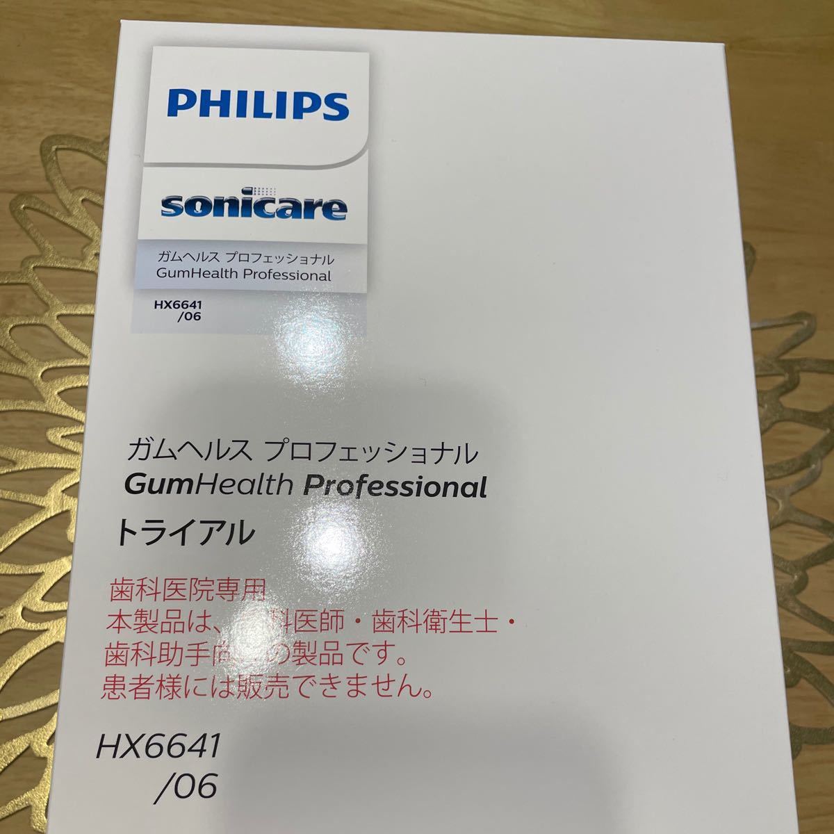 歯科専売 フィリップス PHILIPS ソニッケアー ソニッケアー ガムヘルス