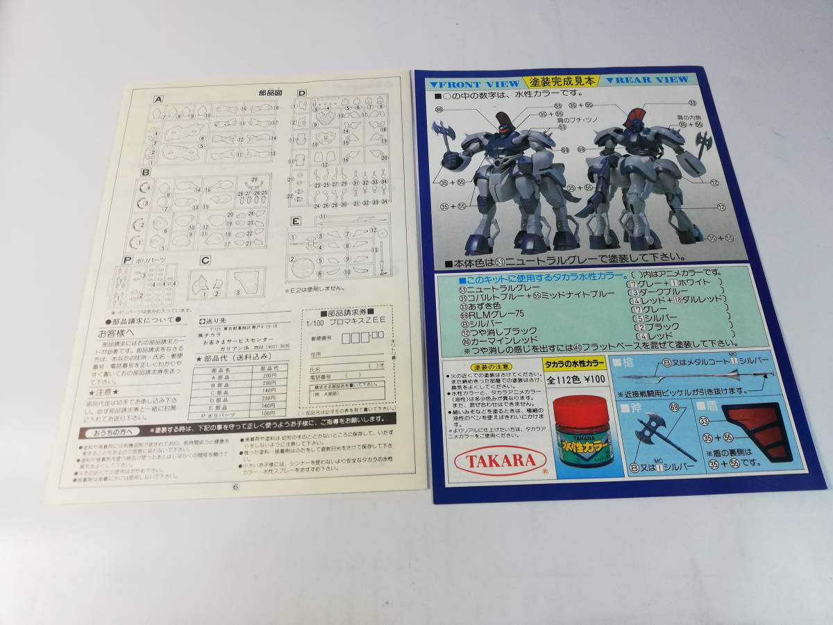 ヤフオク 1 100 プロマキス ジー 指揮官用人馬兵 説明書2 ヤフオク 1 100 プロマキス ジー 指揮官用人馬兵 説明書2