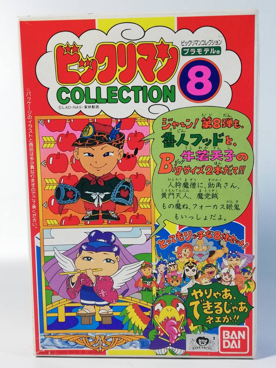 魯人フッド 牛若天子 ビックリマン コレクション バンダイ 開封済み 未組立プラモデル レア 絶版 当時モノ キャラクター 売買されたオークション情報 Yahooの商品情報をアーカイブ公開 オークファン Aucfan Com 魯人フッド 牛若天子 ビックリマン コレクション バンダイ 開封済み 未組立プラモデル レア 絶版 当時モノ キャラクター 売買されたオークション情報 Yahooの商品情報をアーカイブ公開 オークファン Aucfan Com