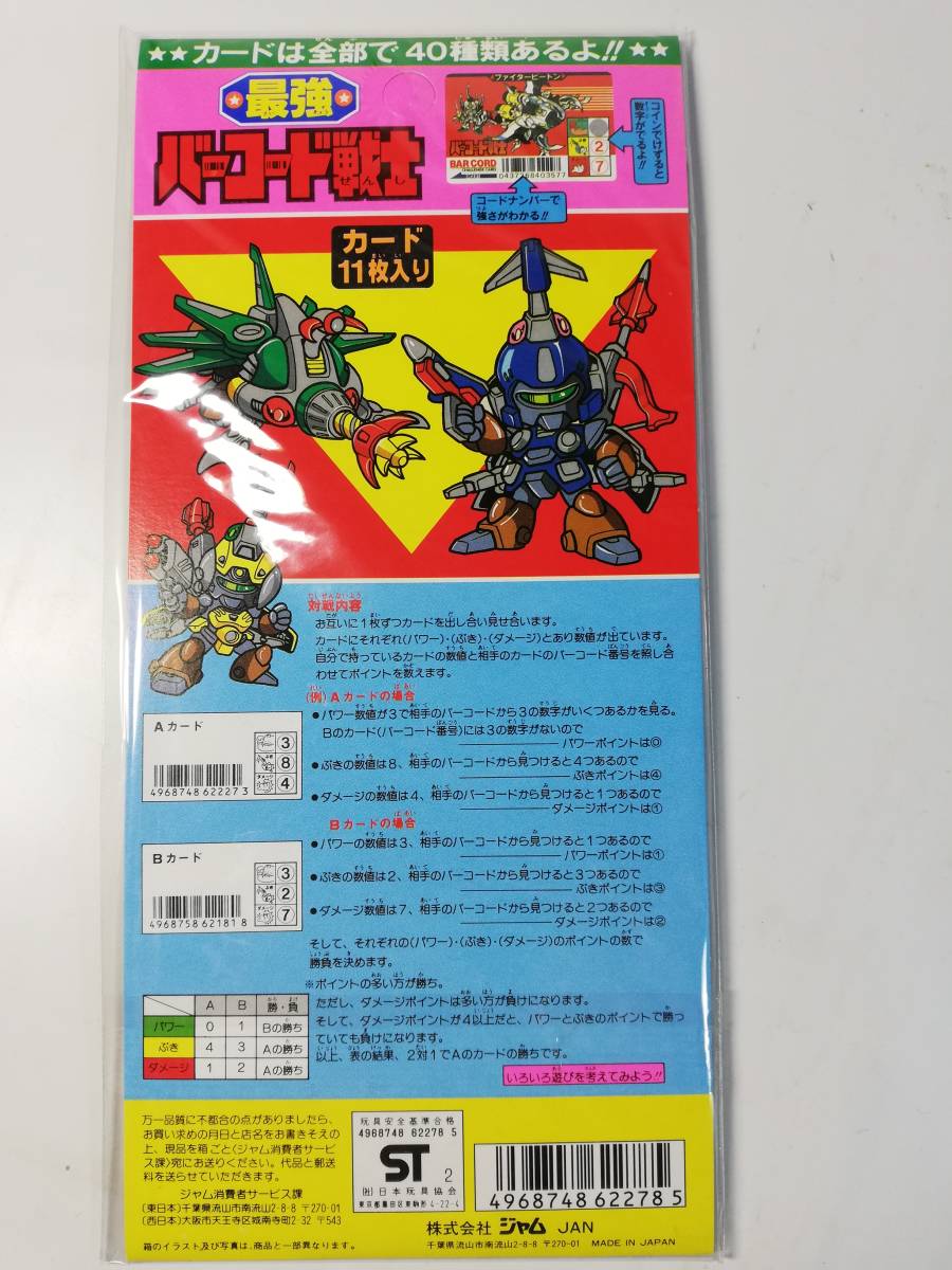 最強 バーコード戦士 11枚入 ジャム 未開封中古品 レア 絶版 当時モノ パチモン_画像2