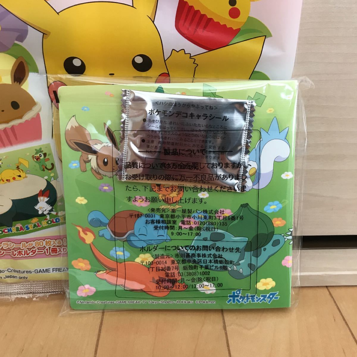 Paypayフリマ 第一パン ポケモン デコキャラシールホルダー 21年夏 2個セット Paypayフリマ 第一パン ポケモン デコキャラシールホルダー 21年夏 2個セット