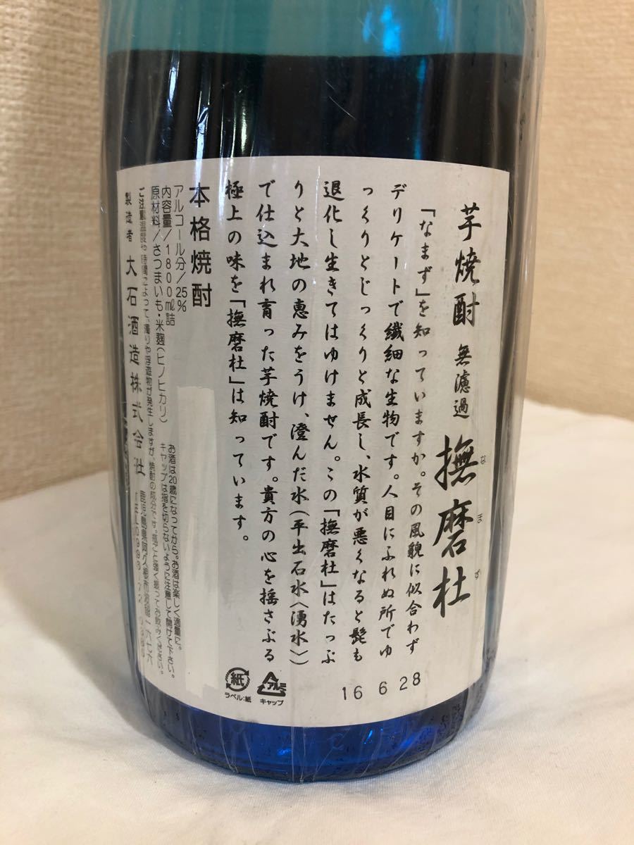 ★ファーストリリース★初蔵出し★【青撫磨杜 】★大石酒造★19年物★1.8L★25度★芋焼酎★