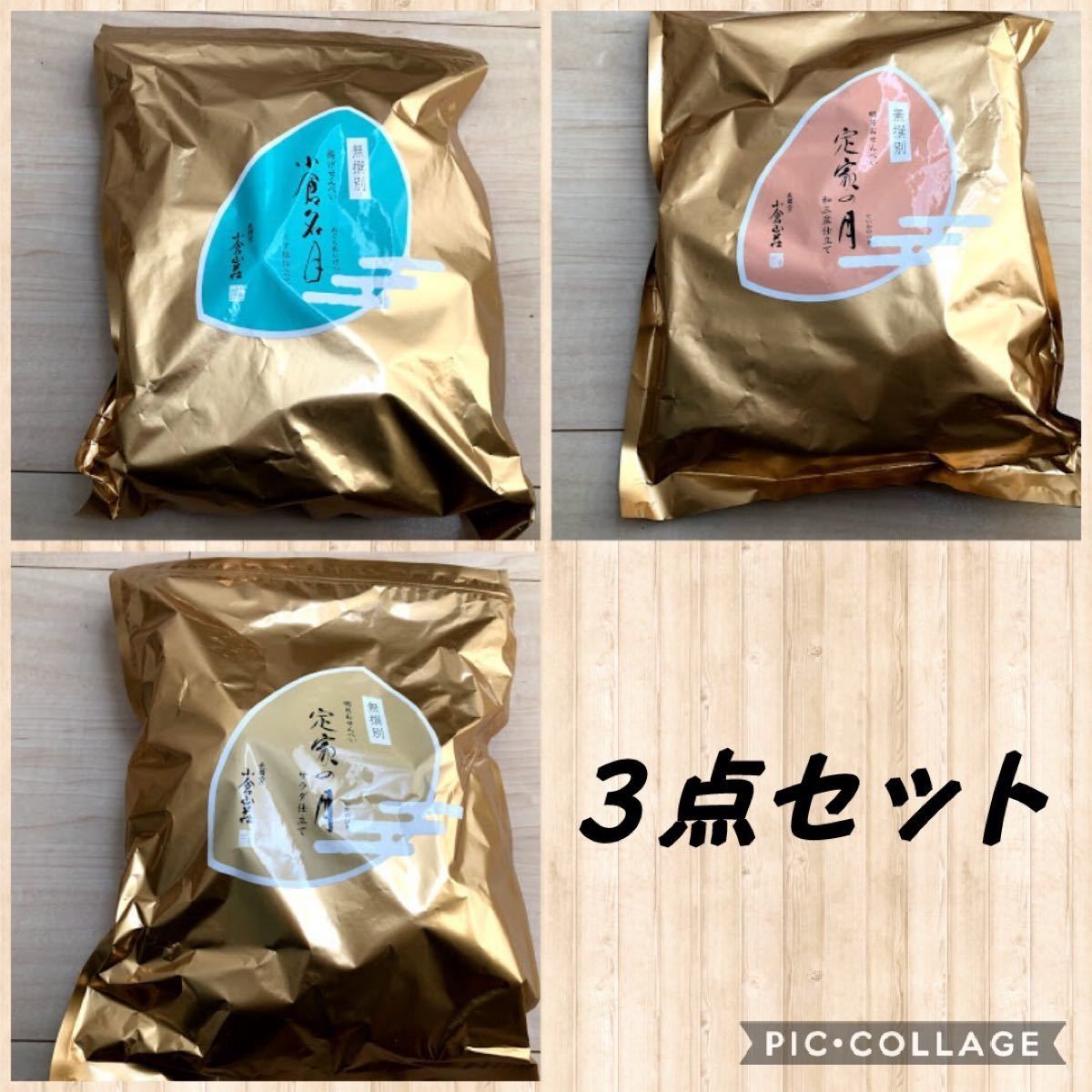 Paypayフリマ 出品3月26日まで 小倉山荘 無撰別 おせんべい おかき