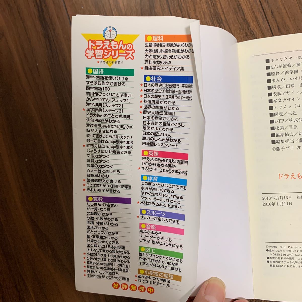 Paypayフリマ ドラえもん学習シリーズ 日本の歴史 Paypayフリマ ドラえもん学習シリーズ 日本の歴史