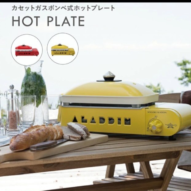 【新品保証あり】ALADDINカセットガスボンベ式ホットプレート