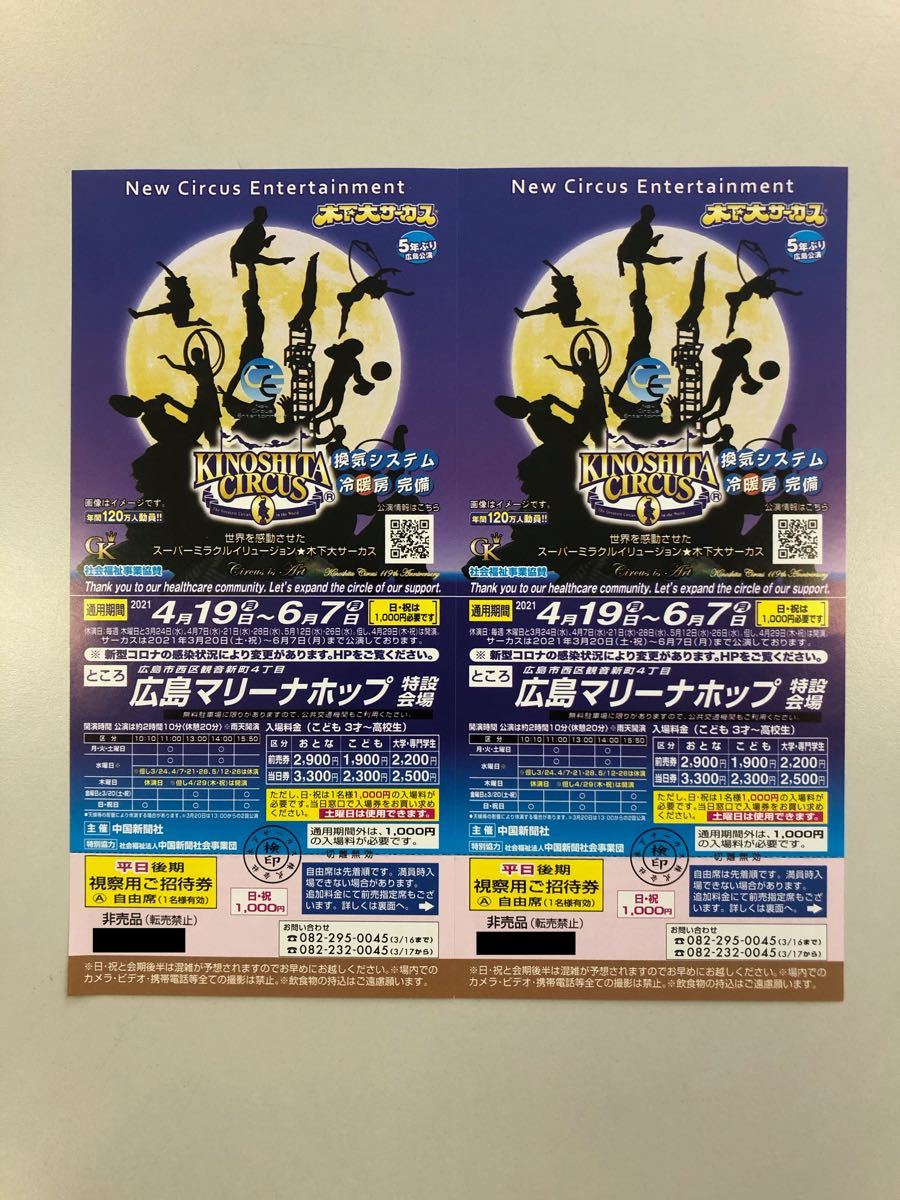 木下大サーカス　10 29〜12 23 幕張豊砂駅前 5枚セット