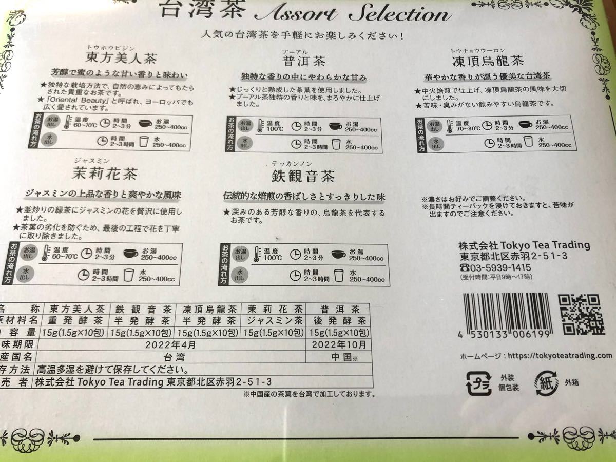 台湾茶　コストコ  20包　アソートコレクション