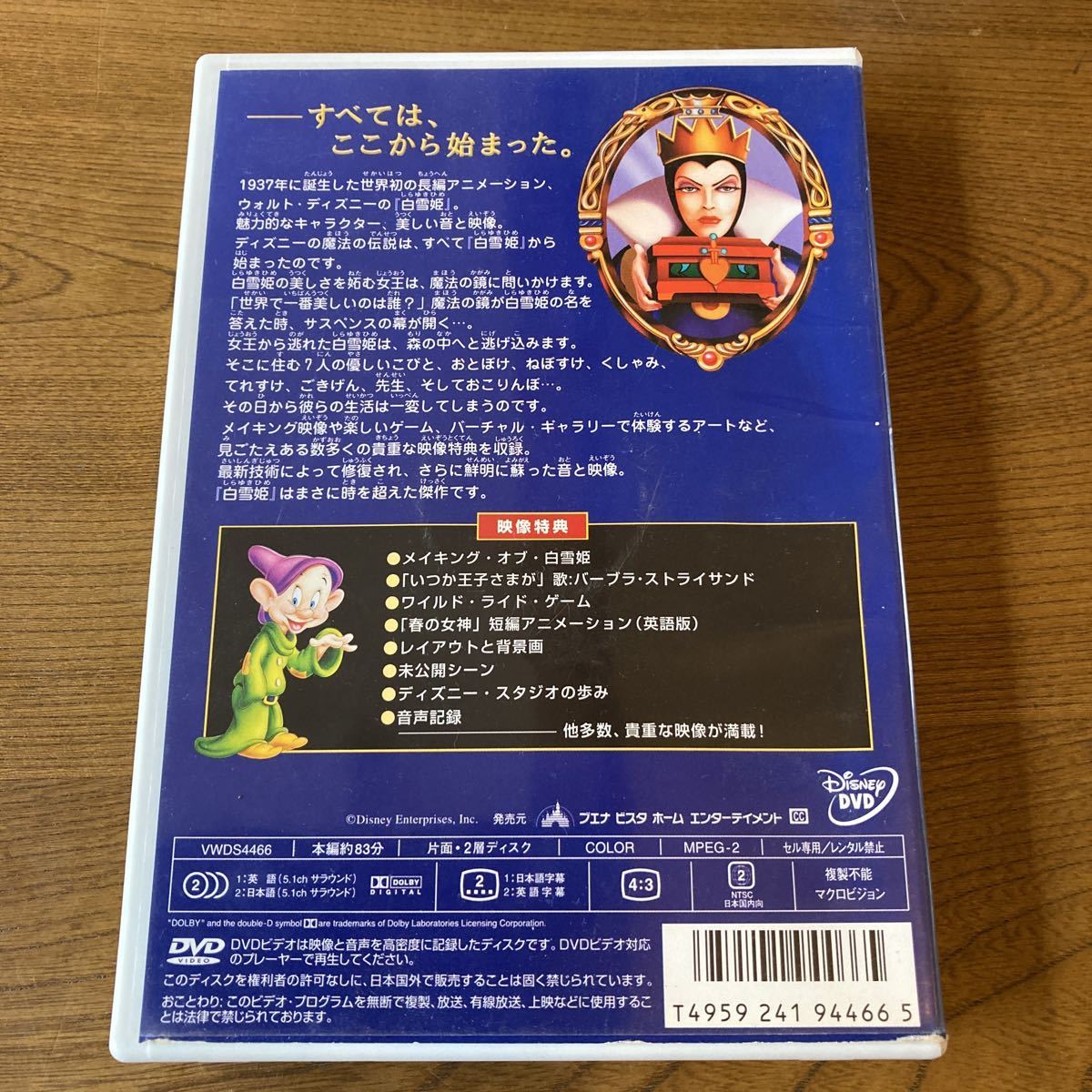ヤフオク ディズニー 白雪姫 Dvd デラックス版 ヤフオク ディズニー 白雪姫 Dvd デラックス版