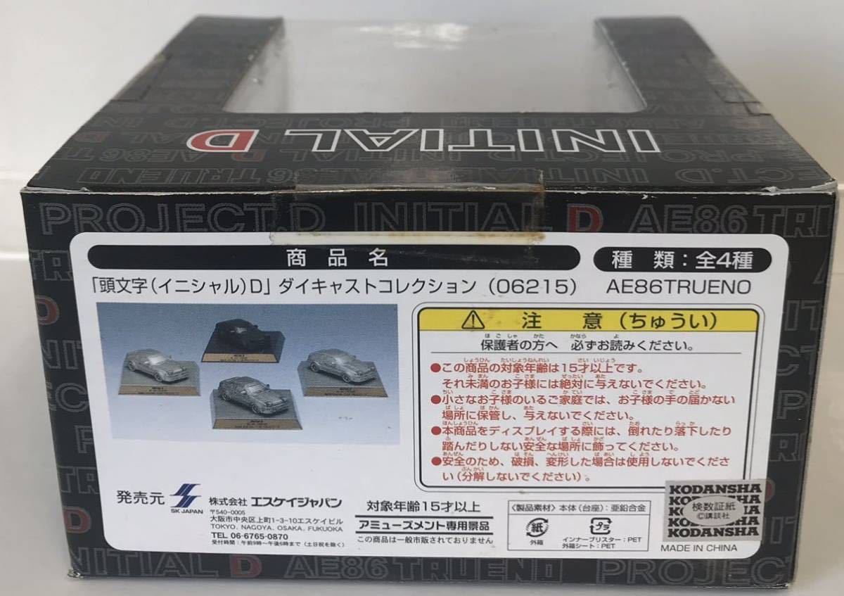 ★頭文字D★ ダイキャストコレクション トヨタ AE86 トレノ 藤原とうふ店 【アミューズメント専用景品】2種セットの画像5