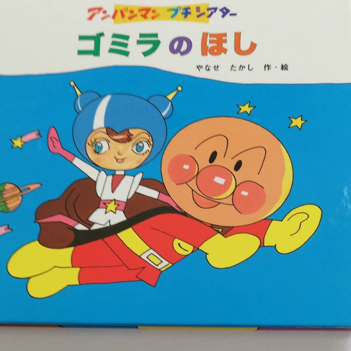 Paypayフリマ アンパンマンアニメ絵本3冊セット Paypayフリマ アンパンマンアニメ絵本3冊セット
