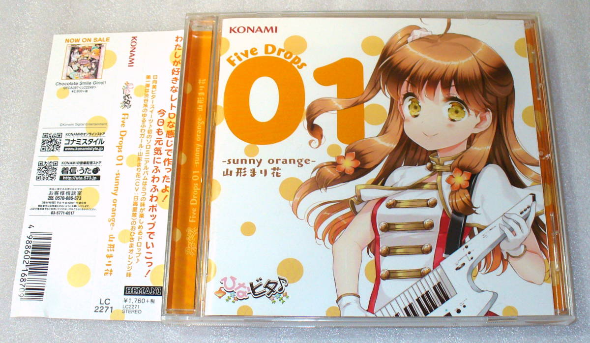 ヤフオク D1 帯つき ひなビタ Five Drops 01 Sunny Orang