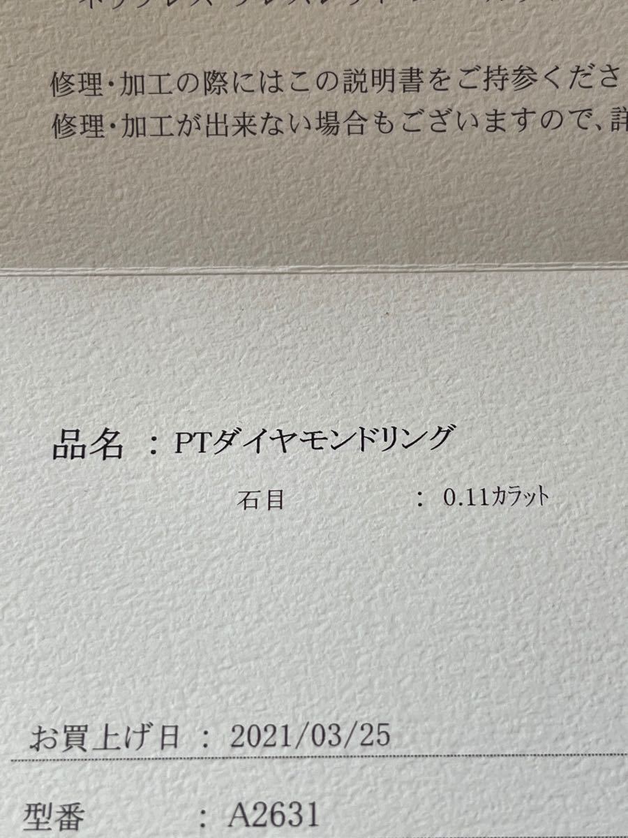 数時間のみ使用 《ジュエリーツツミ》プラチナダイヤモンド デザイン