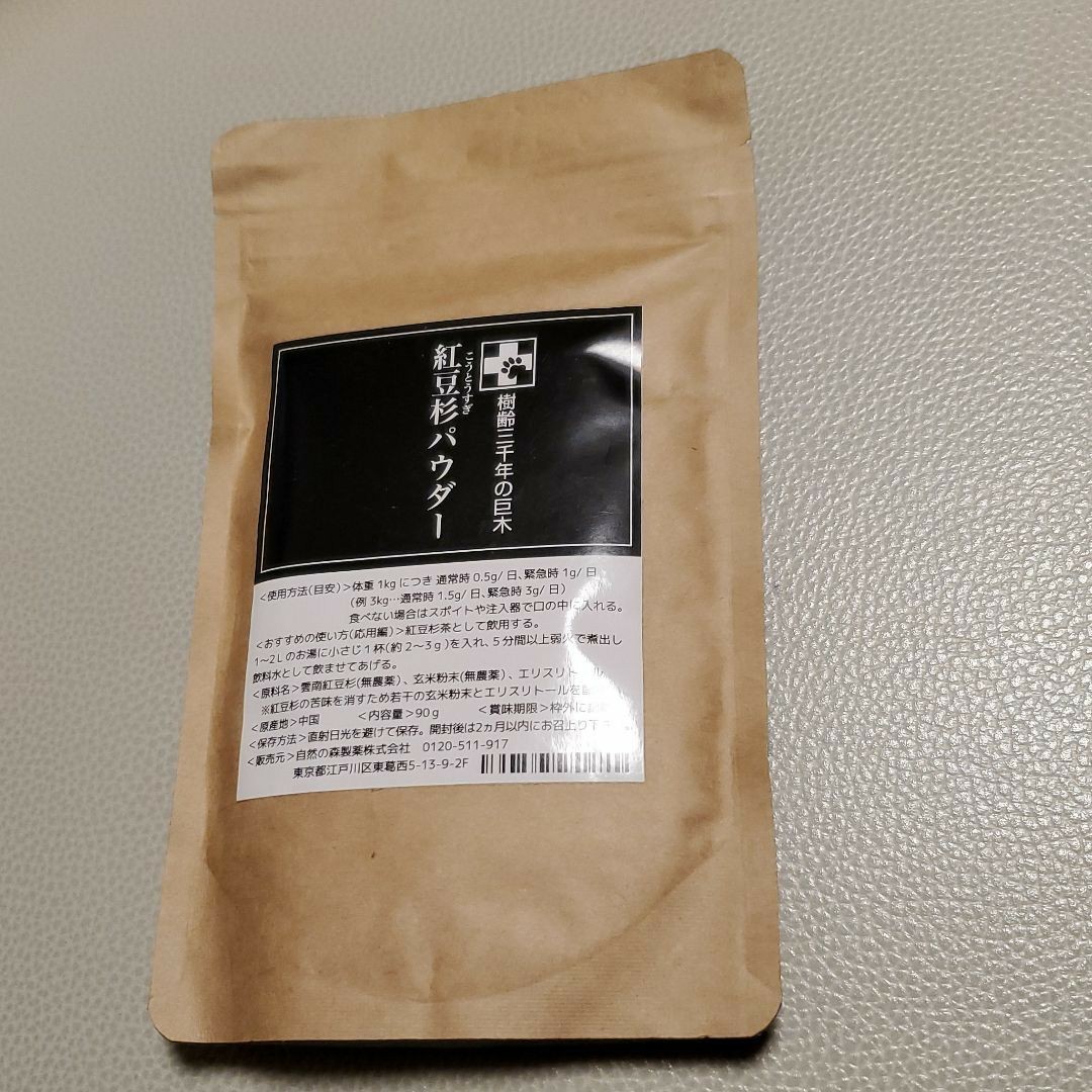新着 ちゃっぴー様専用 新品 自然の森漢方堂 スーパー紅豆杉パウダー
