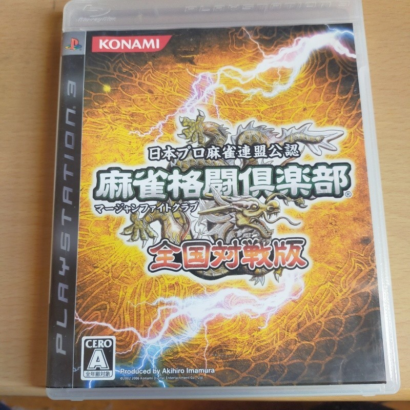 PS3　麻雀格闘倶楽部　全国対戦版　等ソフト4本　良品