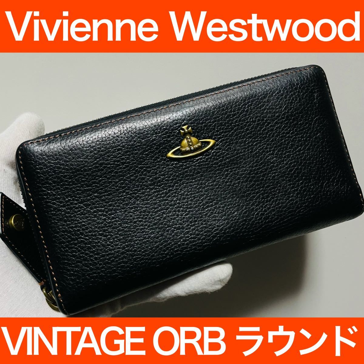 良品 Vivienne Westwood オーブ ラウンドファスナー長財布 - 長財布