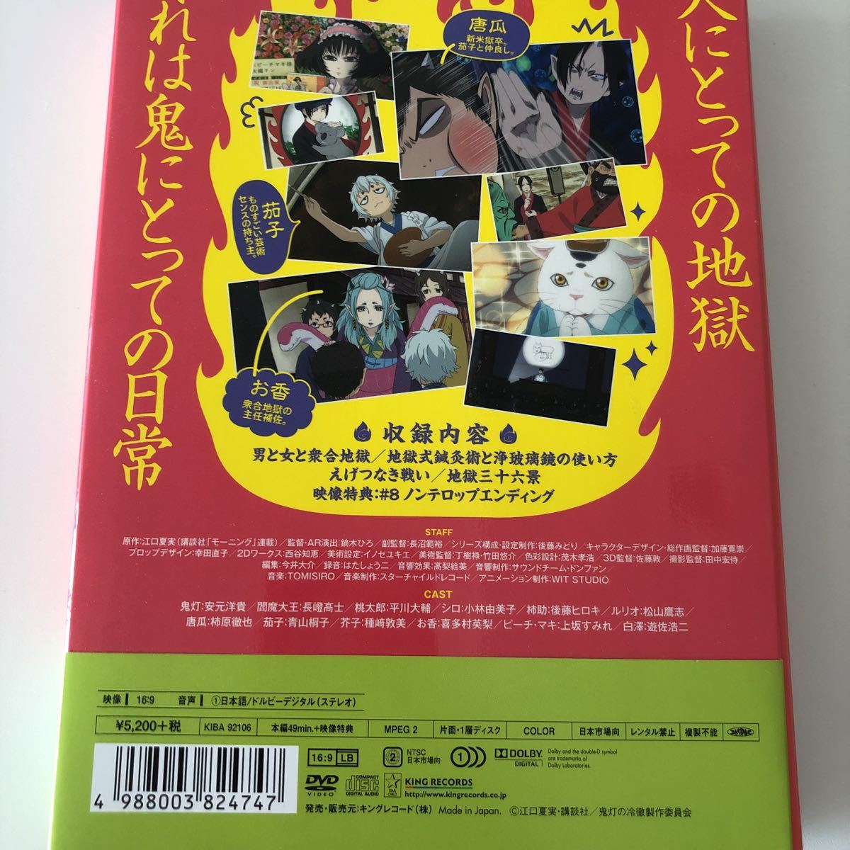 鬼灯の冷徹　DVD 4巻　期間限定CD地獄ver._画像5