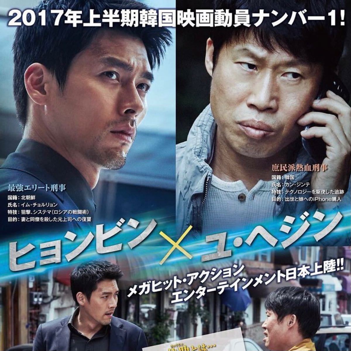 韓国映画  コンフィデンシャル  共助  ヒョンビン  DVD  日本語吹替有り  特典映像有り  レーベル有り