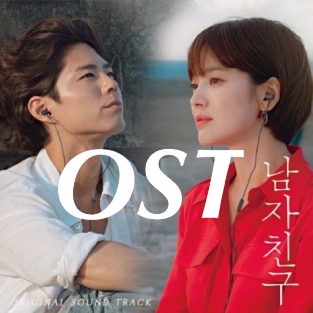 ボーイフレンド OST DVD パク・ボゴム ソン・ヘギョ レーベル有り