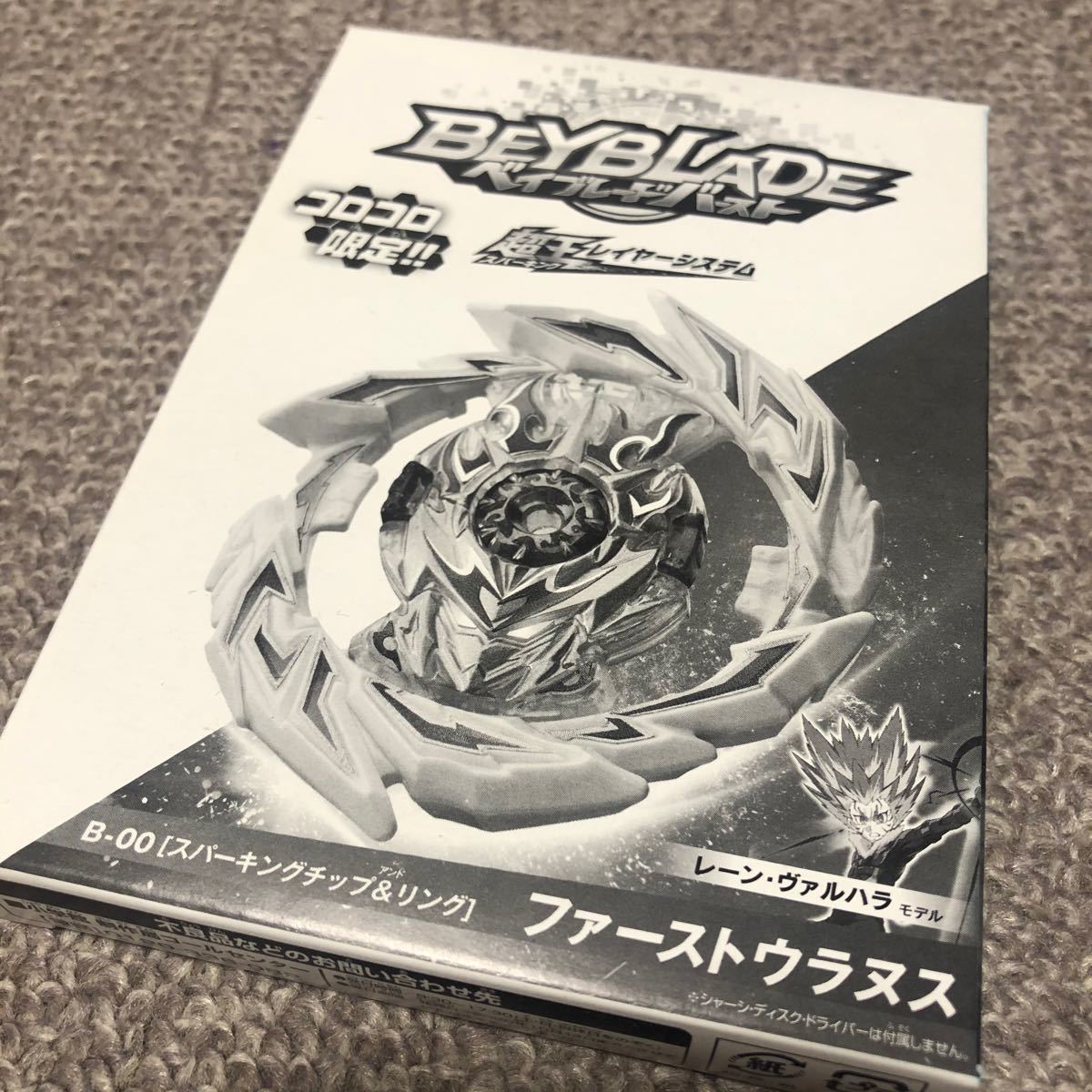 Paypayフリマ ベイブレードバースト コロコロ付録 Paypayフリマ ベイブレードバースト コロコロ付録