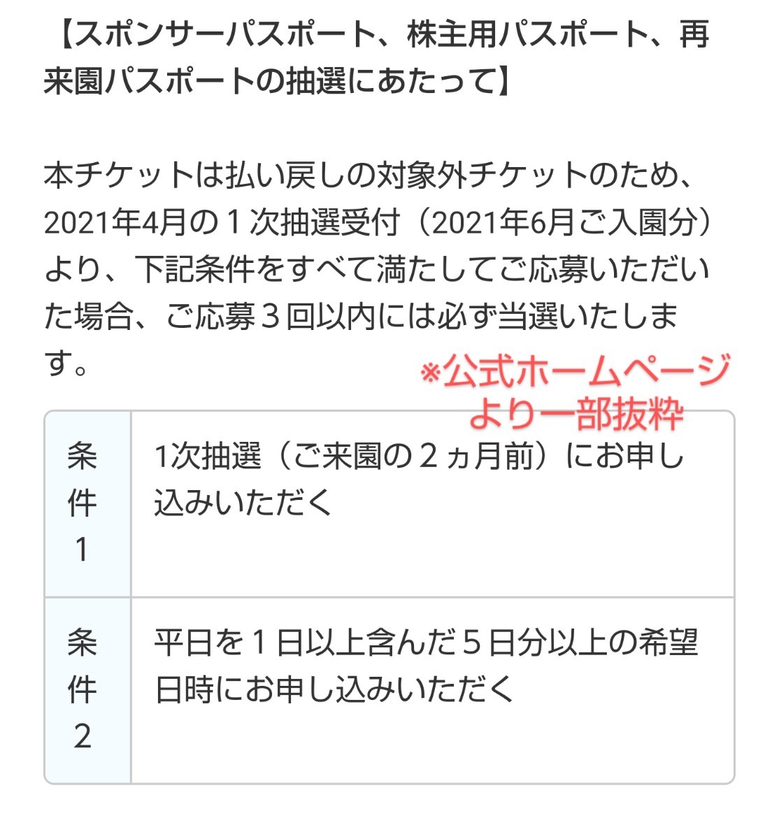 Paypayフリマ ディズニーチケット ディズニースポンサーパスポート 2枚